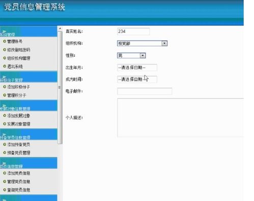 ASP.NET黨員信息管理系統(tǒng)設(shè)計與實現(xiàn)