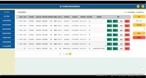 Java JSP基于疫情防控物流管理系統(tǒng)LQ05U 計算機(jī)數(shù)碼庫管理畢業(yè)設(shè)計指南